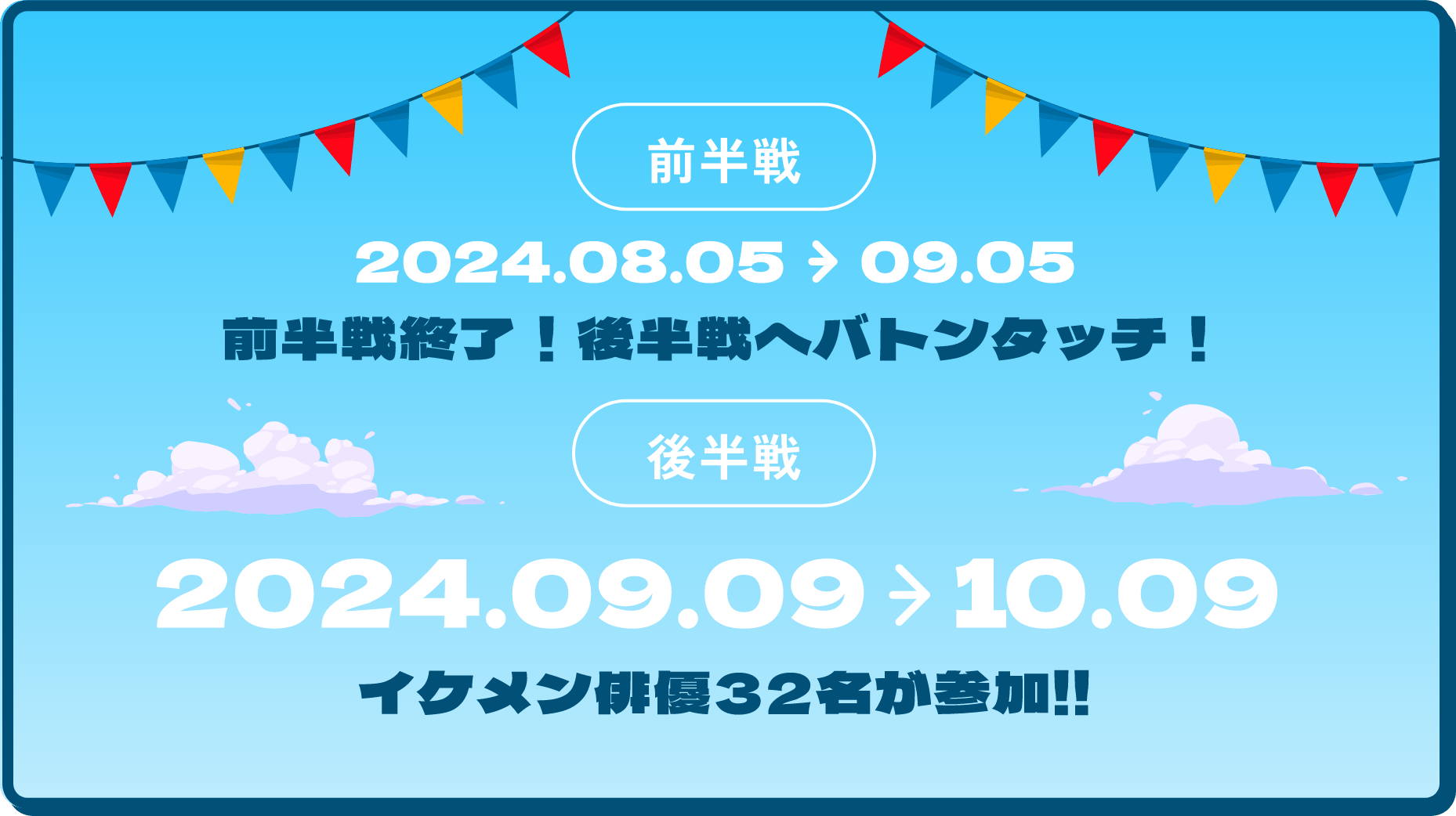 2024.08.05 09.09 2.5次元俳優総勢 70名が大集合